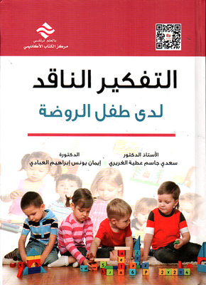 Kindergarten Child Critical Thinking