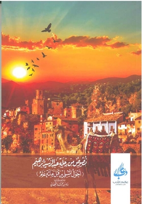Texts From The Journey Of Abdul Rashid Ibrahim
