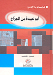 Abu Ubaidah Bin Al-jarrah