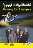 How Do You Keep Your Best Employees?