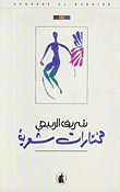 Poetry Anthology