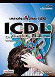 500 Icdl Questions And Answers `syllabus Questions And Their Typical Solutions`