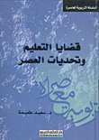 Education Issues And Contemporary Challenges