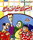 Laugh With Husbands