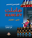 Hamlet Towards A School Theatre