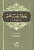 Abu Ubaidah Muammar Bin Al-muthanna