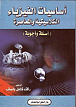 Fundamentals Of Classical And Contemporary Physics