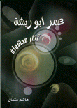 Omar Abu Risha - Unknown Traces