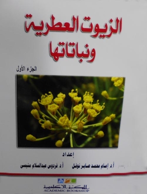 Essential Oils And Their Plants Part 1