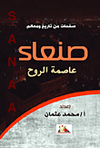 Sana'a 'the Capital Of The Soul'