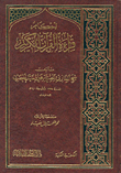 أحكام قراءة القرآن الكريم