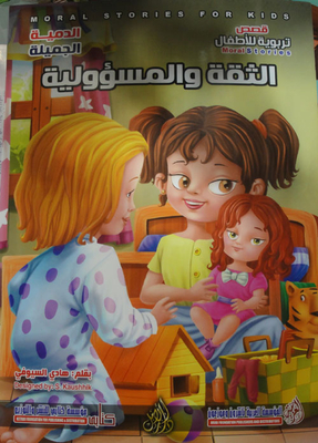 الثقة والمسؤولية