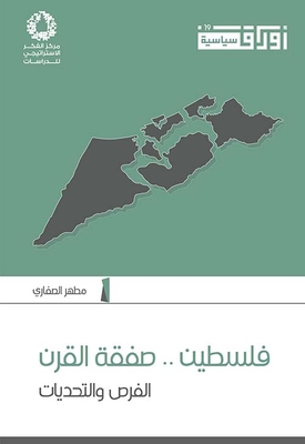 Palestine...the Deal Of The Century; Opportunities And Challenges