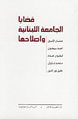 Lebanese University Issues And Reform