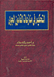 Arbitration In Air Law Disputes
