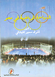 Sports Tourism In Egypt