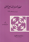 The Development Of Arab University Education