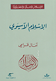 Asian Islam