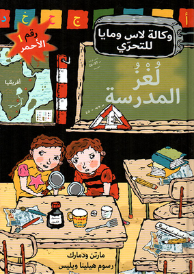 School Puzzle