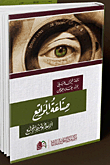 صناعة الواقع (الإعلام وضبط المجتمع)