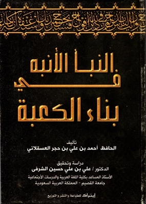 The Good News Of Building The Kaaba