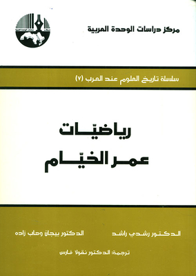 Mathematics Of Omar Khayyam