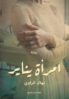 January Woman