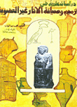 Scientific Studies In The Restoration And Maintenance Of Inorganic Monuments