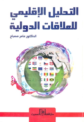 Regional Analysis Of International Relations