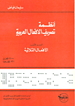 Conjugation Systems For Arabic Verbs (part One)