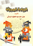 الريادة المجزأة
