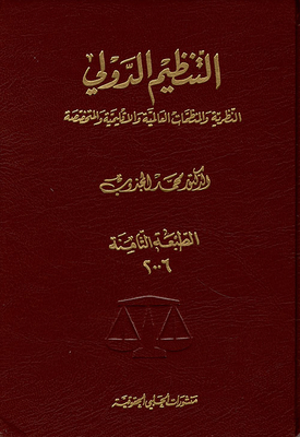 International Organization - Theory - Global - Regional And Specialized Organizations