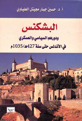 The Bashkines And Their Political And Military Role In Andalusia