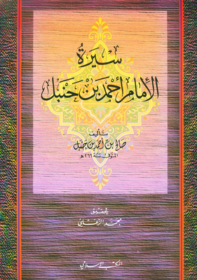 Biography Of Imam Ahmad Bin Hanbal
