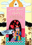 Shater Hassan And Almared