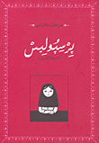 Persepolis (city Of The Persians)