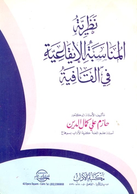 The Theory Of Rhythmic Occasion In Rhyme