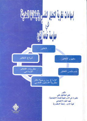 Contributions Of Psychoanalytic Theory And Its Recent Trends In The Practice Of Serving The Individual