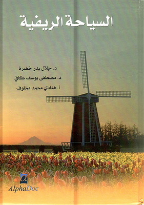 Rural Tourism