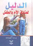 The Guide To Maternal And Child Care