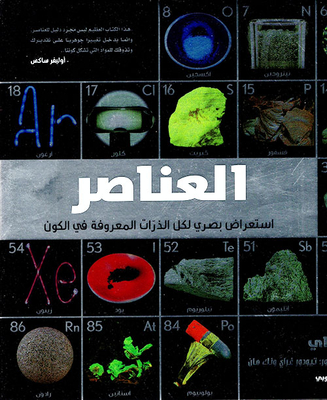 The Elements - A Visual Review Of All Known Atoms In The Universe