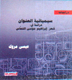 The Semiotics Of The Title.. In The Poetry Of Ibrahim Musa Al-nahhas