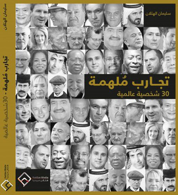Inspirational Experiences Of 30 International Personalities