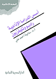 Foundations Of Radio Drama (radio And Television)