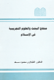 Research Methodology And Experimental Sciences In Islam