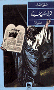 Political Reading Of The Torah