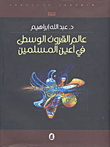 Medieval World In The Eyes Of Muslims