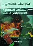 Industrial Psychology.. Psychological Safety And Its Relationship To Industrial Security