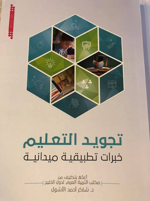 The Improvement Of Education: Practical Field Experiences