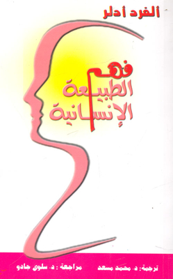 Understanding Human Nature